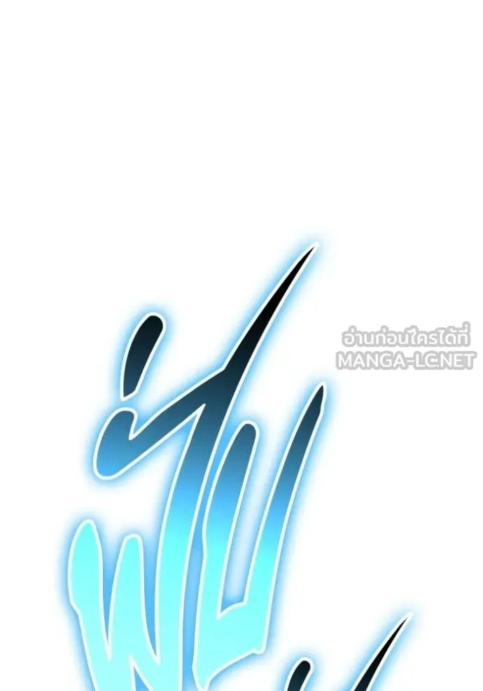 +99 Wooden Stick +99 ท่อนไม้พร้อมบวก ตอนที่ 180 page 120