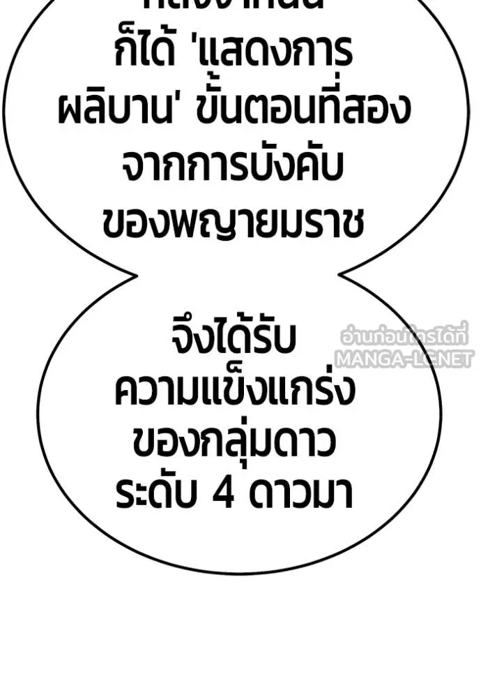 +99 Wooden Stick +99 ท่อนไม้พร้อมบวก ตอนที่ 180 page 162