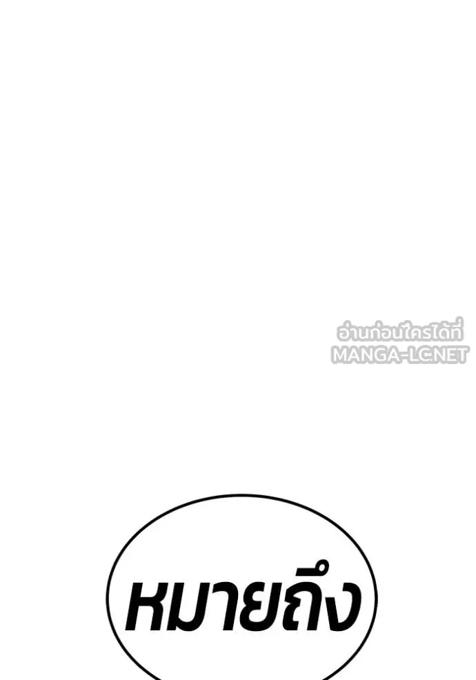 +99 Wooden Stick +99 ท่อนไม้พร้อมบวก ตอนที่ 180 page 171