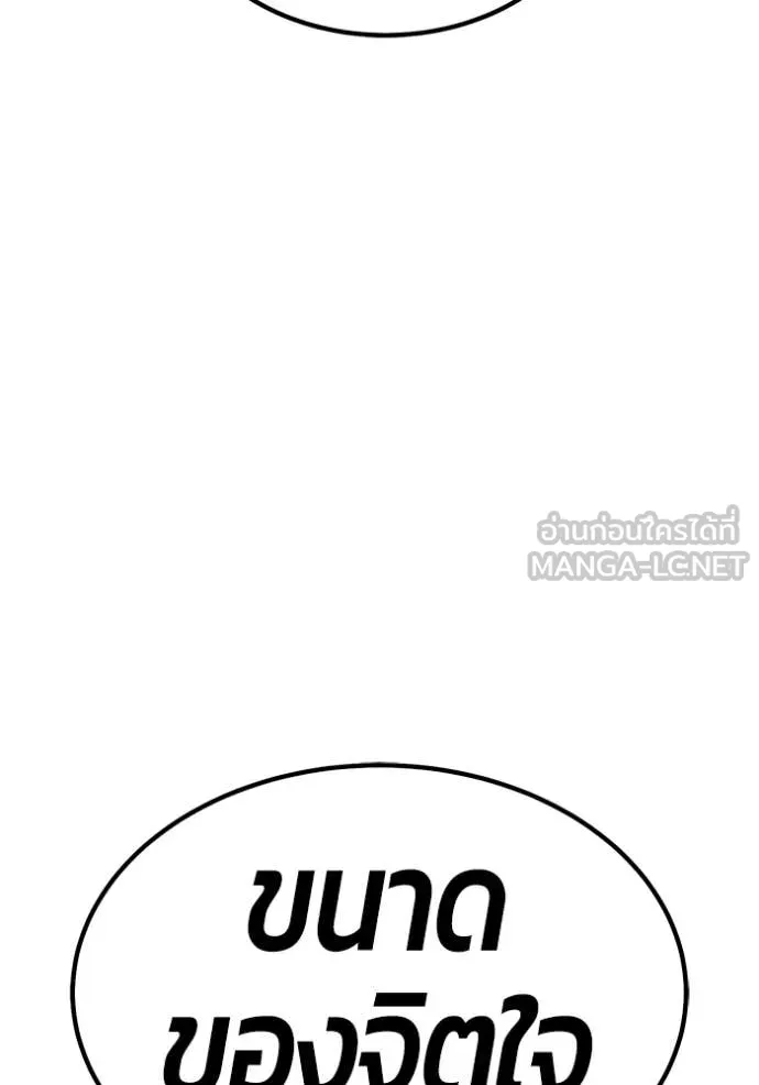 +99 Wooden Stick +99 ท่อนไม้พร้อมบวก ตอนที่ 180 page 172