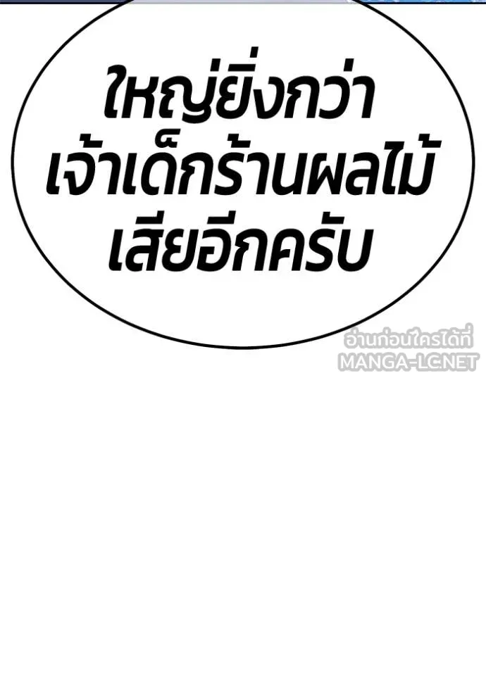 +99 Wooden Stick +99 ท่อนไม้พร้อมบวก ตอนที่ 180 page 192