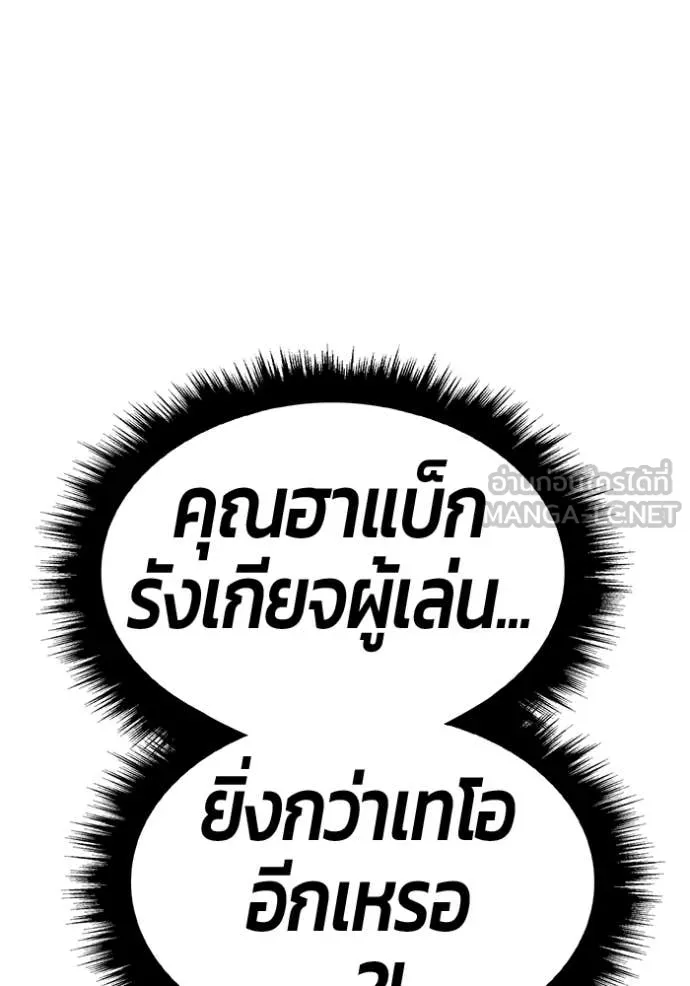 +99 Wooden Stick +99 ท่อนไม้พร้อมบวก ตอนที่ 180 page 198