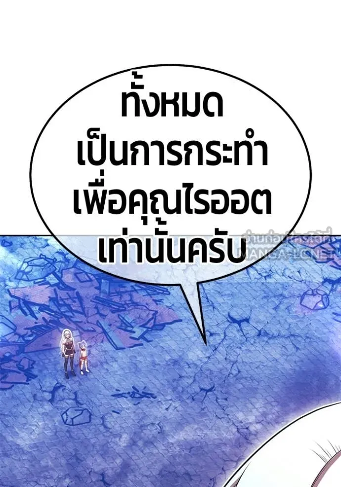 +99 Wooden Stick +99 ท่อนไม้พร้อมบวก ตอนที่ 180 page 207
