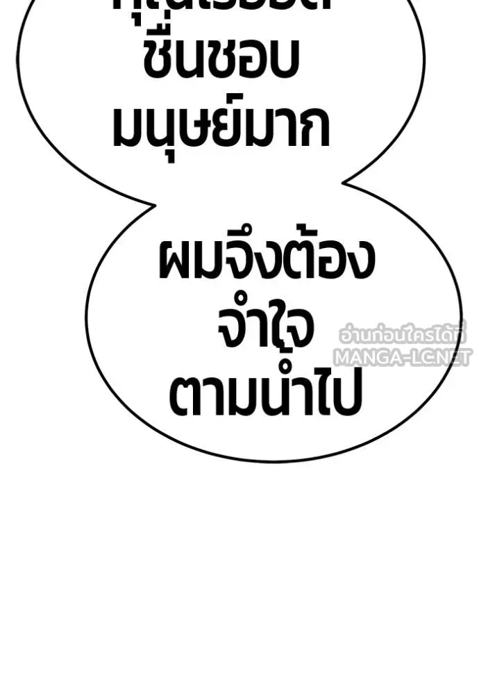 +99 Wooden Stick +99 ท่อนไม้พร้อมบวก ตอนที่ 180 page 209