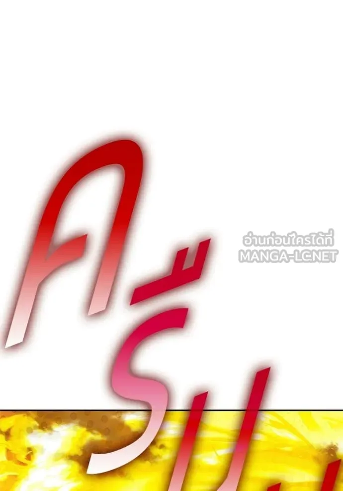 +99 Wooden Stick +99 ท่อนไม้พร้อมบวก ตอนที่ 180 page 216