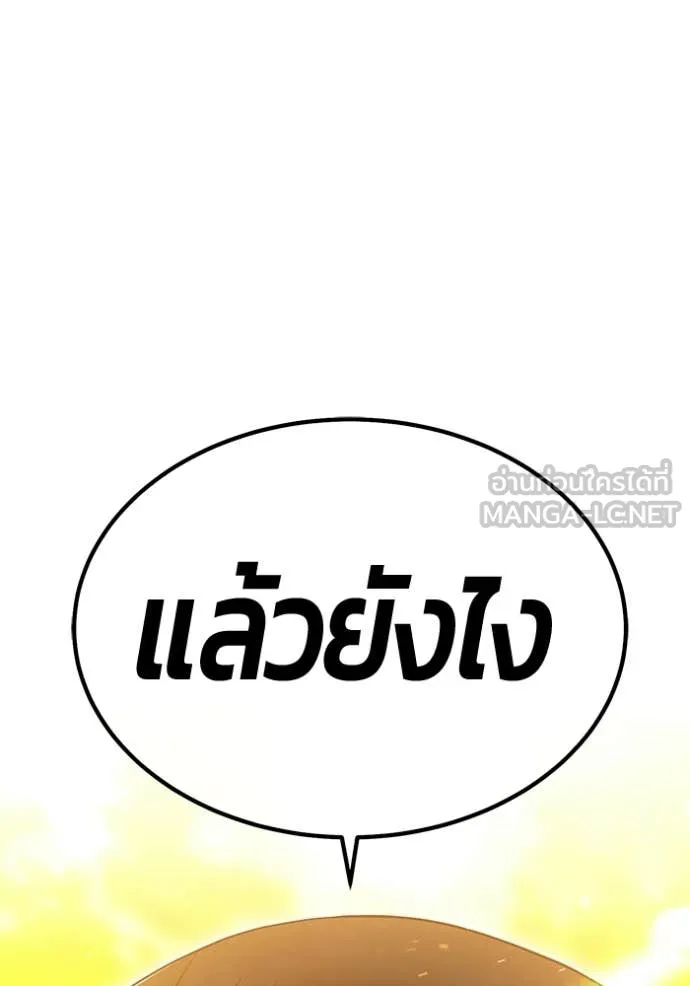 +99 Wooden Stick +99 ท่อนไม้พร้อมบวก ตอนที่ 180 page 228