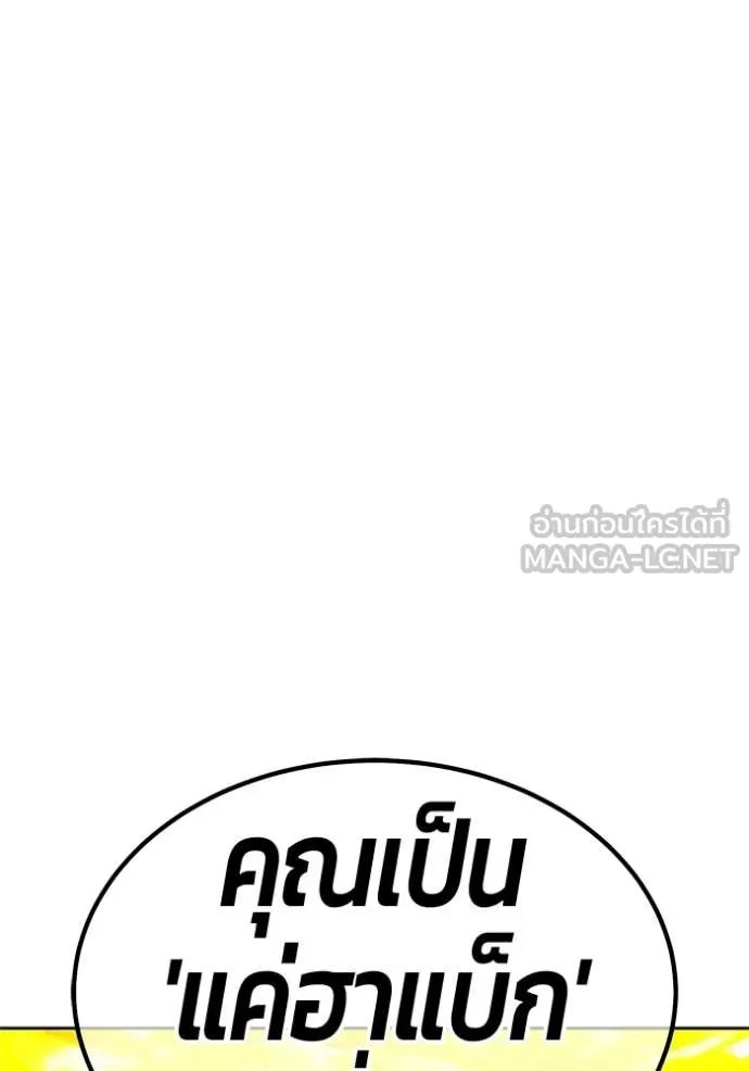 +99 Wooden Stick +99 ท่อนไม้พร้อมบวก ตอนที่ 180 page 231