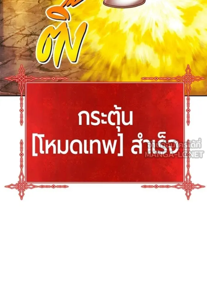+99 Wooden Stick +99 ท่อนไม้พร้อมบวก ตอนที่ 180 page 249