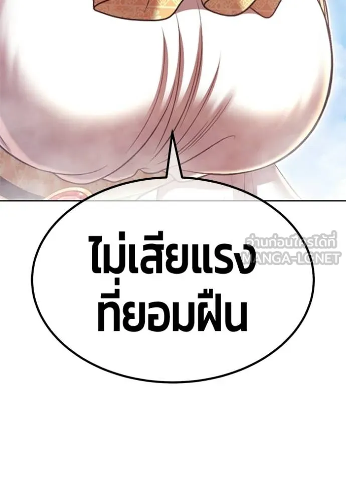 +99 Wooden Stick +99 ท่อนไม้พร้อมบวก ตอนที่ 180 page 285