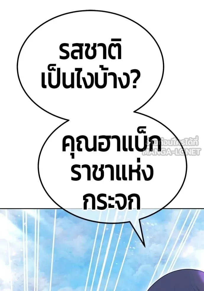 +99 Wooden Stick +99 ท่อนไม้พร้อมบวก ตอนที่ 180 page 290