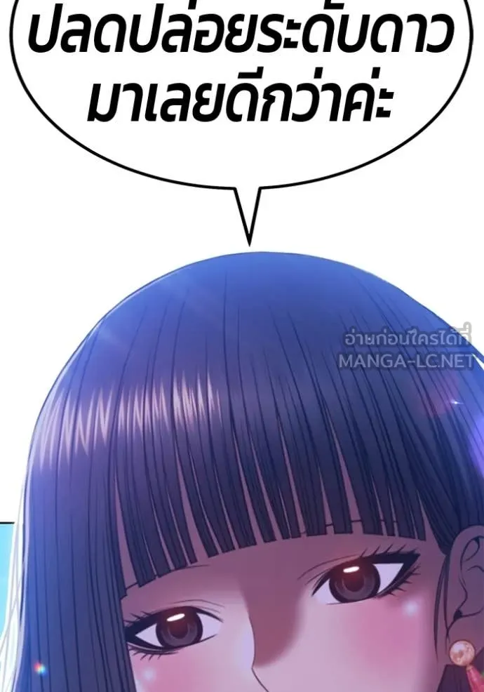 +99 Wooden Stick +99 ท่อนไม้พร้อมบวก ตอนที่ 180 page 302