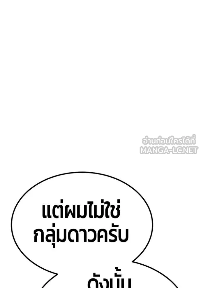 +99 Wooden Stick +99 ท่อนไม้พร้อมบวก ตอนที่ 180 page 308