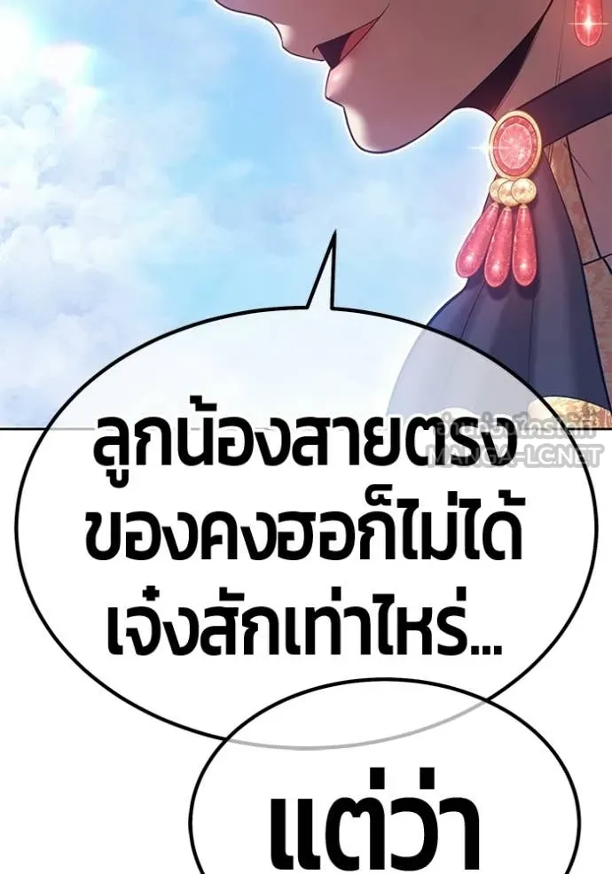 +99 Wooden Stick +99 ท่อนไม้พร้อมบวก ตอนที่ 180 page 313
