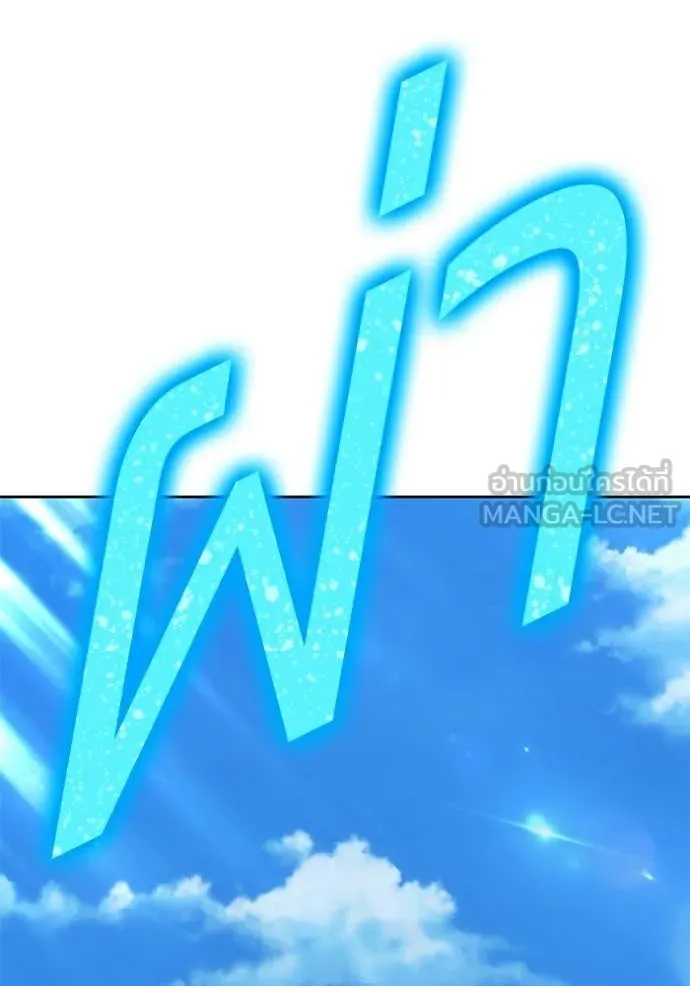 +99 Wooden Stick +99 ท่อนไม้พร้อมบวก ตอนที่ 180 page 340