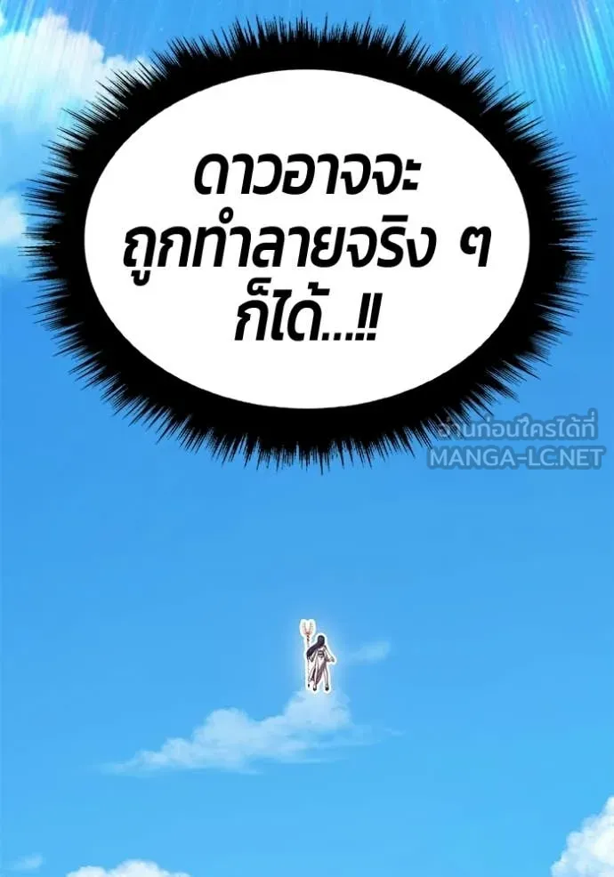 +99 Wooden Stick +99 ท่อนไม้พร้อมบวก ตอนที่ 180 page 360