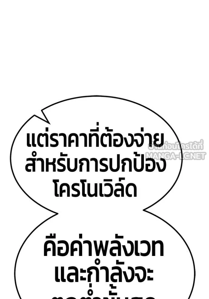 +99 Wooden Stick +99 ท่อนไม้พร้อมบวก ตอนที่ 180 page 387