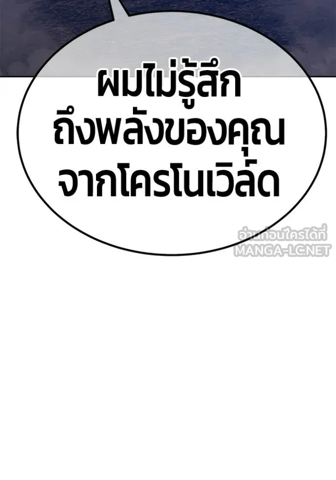 +99 Wooden Stick +99 ท่อนไม้พร้อมบวก ตอนที่ 180 page 416