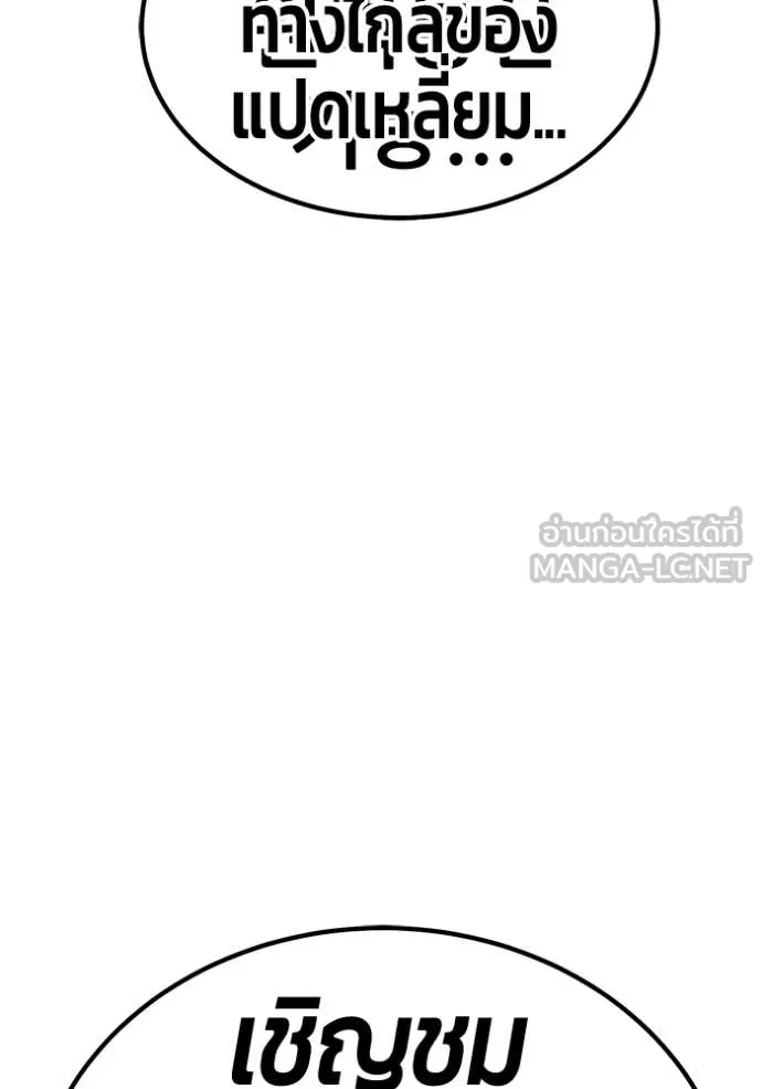 +99 Wooden Stick +99 ท่อนไม้พร้อมบวก ตอนที่ 181 page 5