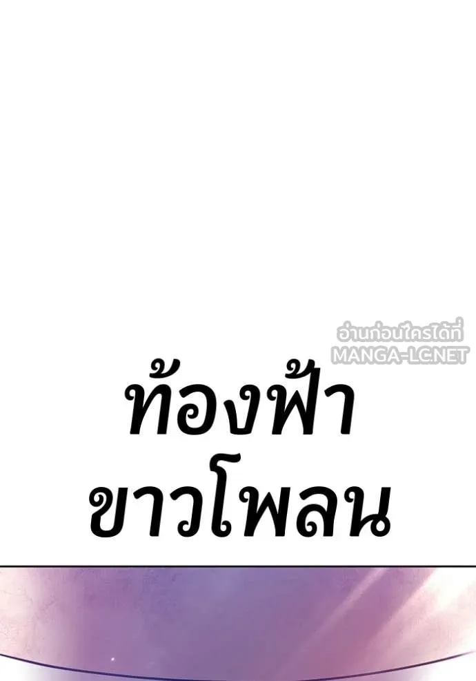 +99 Wooden Stick +99 ท่อนไม้พร้อมบวก ตอนที่ 181 page 45