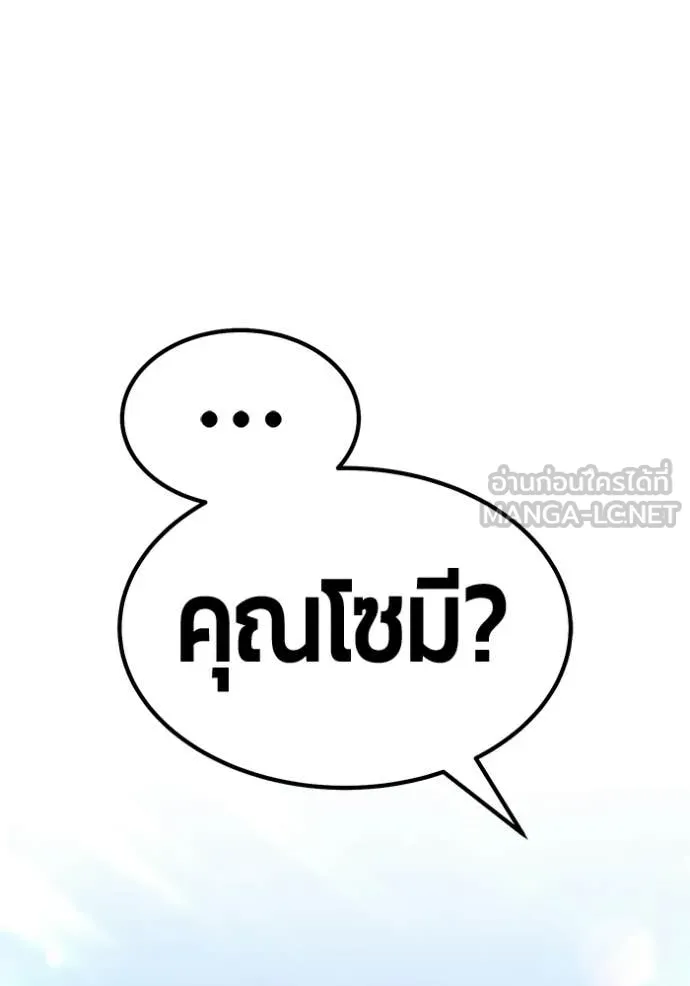 +99 Wooden Stick +99 ท่อนไม้พร้อมบวก ตอนที่ 181 page 71