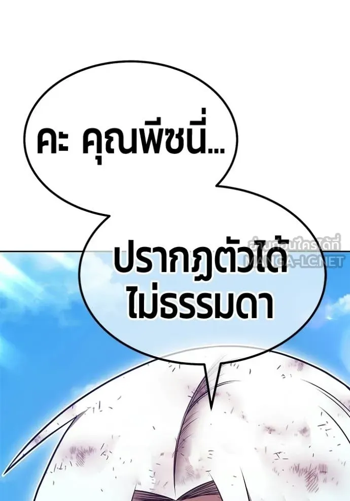 +99 Wooden Stick +99 ท่อนไม้พร้อมบวก ตอนที่ 181 page 86