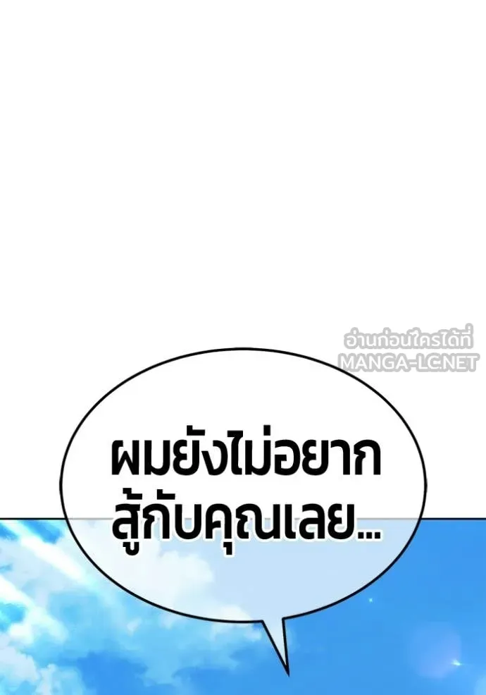 +99 Wooden Stick +99 ท่อนไม้พร้อมบวก ตอนที่ 181 page 89