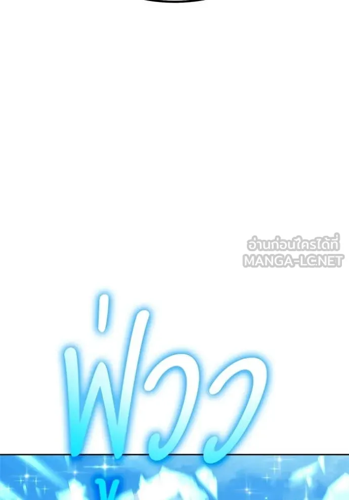 +99 Wooden Stick +99 ท่อนไม้พร้อมบวก ตอนที่ 181 page 98