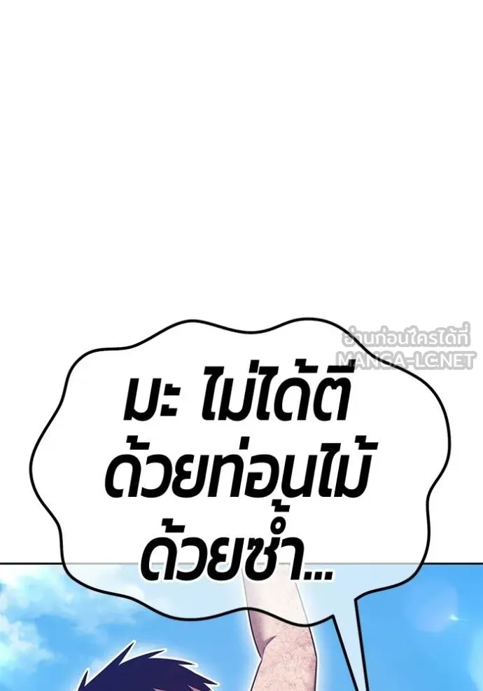 +99 Wooden Stick +99 ท่อนไม้พร้อมบวก ตอนที่ 181 page 103