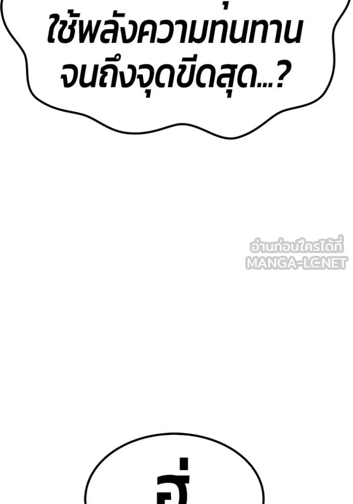 +99 Wooden Stick +99 ท่อนไม้พร้อมบวก ตอนที่ 181 page 108