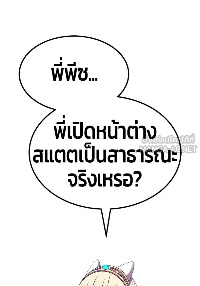 +99 Wooden Stick +99 ท่อนไม้พร้อมบวก ตอนที่ 181 page 131
