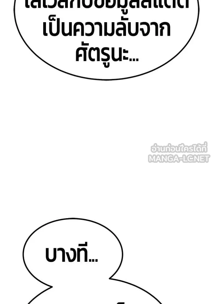 +99 Wooden Stick +99 ท่อนไม้พร้อมบวก ตอนที่ 181 page 134