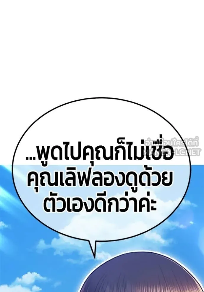 +99 Wooden Stick +99 ท่อนไม้พร้อมบวก ตอนที่ 181 page 137