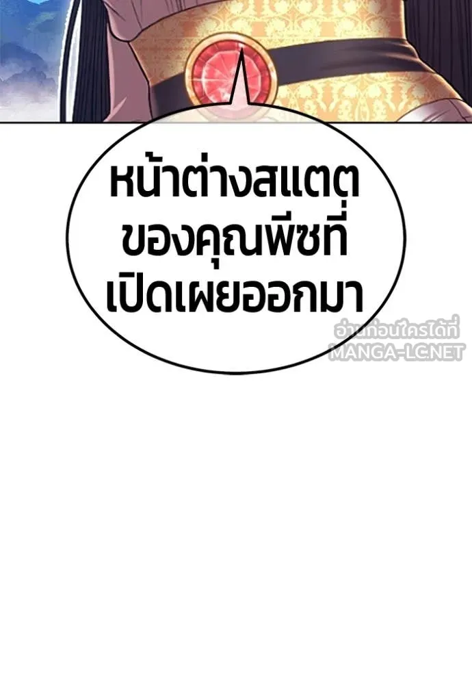 +99 Wooden Stick +99 ท่อนไม้พร้อมบวก ตอนที่ 181 page 139