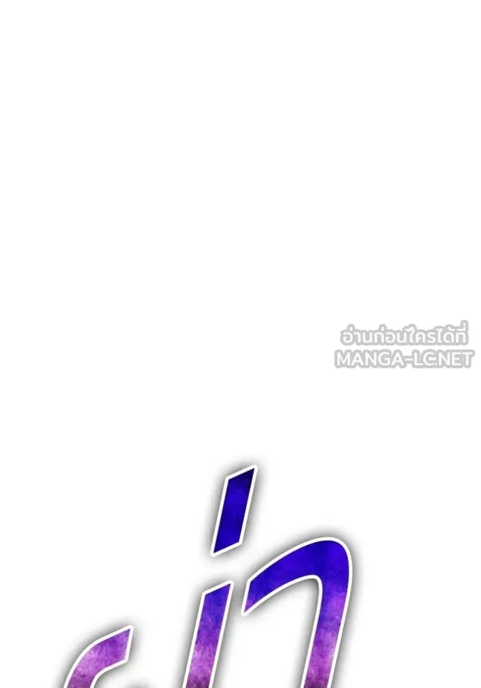 +99 Wooden Stick +99 ท่อนไม้พร้อมบวก ตอนที่ 181 page 146