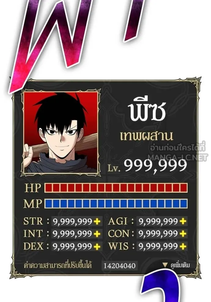 +99 Wooden Stick +99 ท่อนไม้พร้อมบวก ตอนที่ 181 page 147