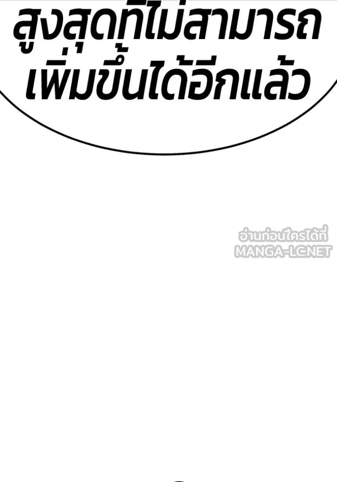 +99 Wooden Stick +99 ท่อนไม้พร้อมบวก ตอนที่ 181 page 165