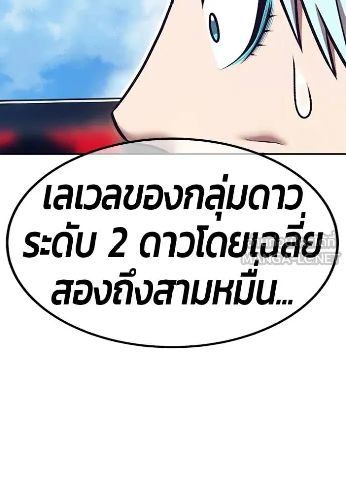 +99 Wooden Stick +99 ท่อนไม้พร้อมบวก ตอนที่ 181 page 171
