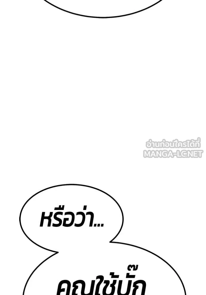 +99 Wooden Stick +99 ท่อนไม้พร้อมบวก ตอนที่ 181 page 180