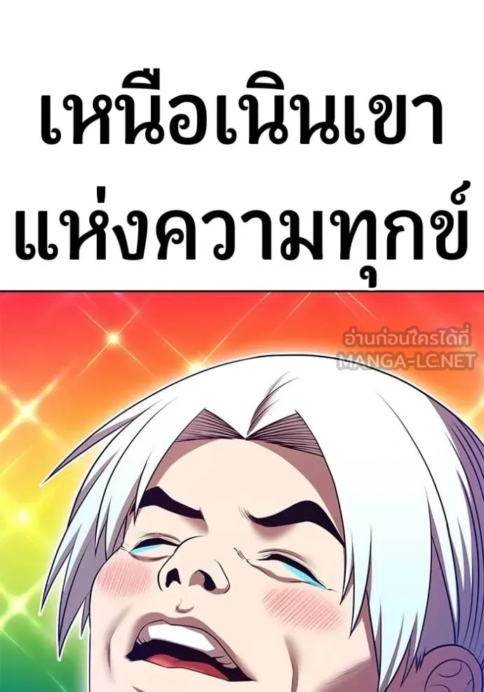 +99 Wooden Stick +99 ท่อนไม้พร้อมบวก ตอนที่ 181 page 201