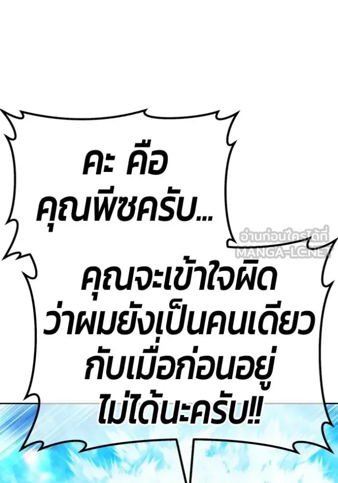 +99 Wooden Stick +99 ท่อนไม้พร้อมบวก ตอนที่ 181 page 231