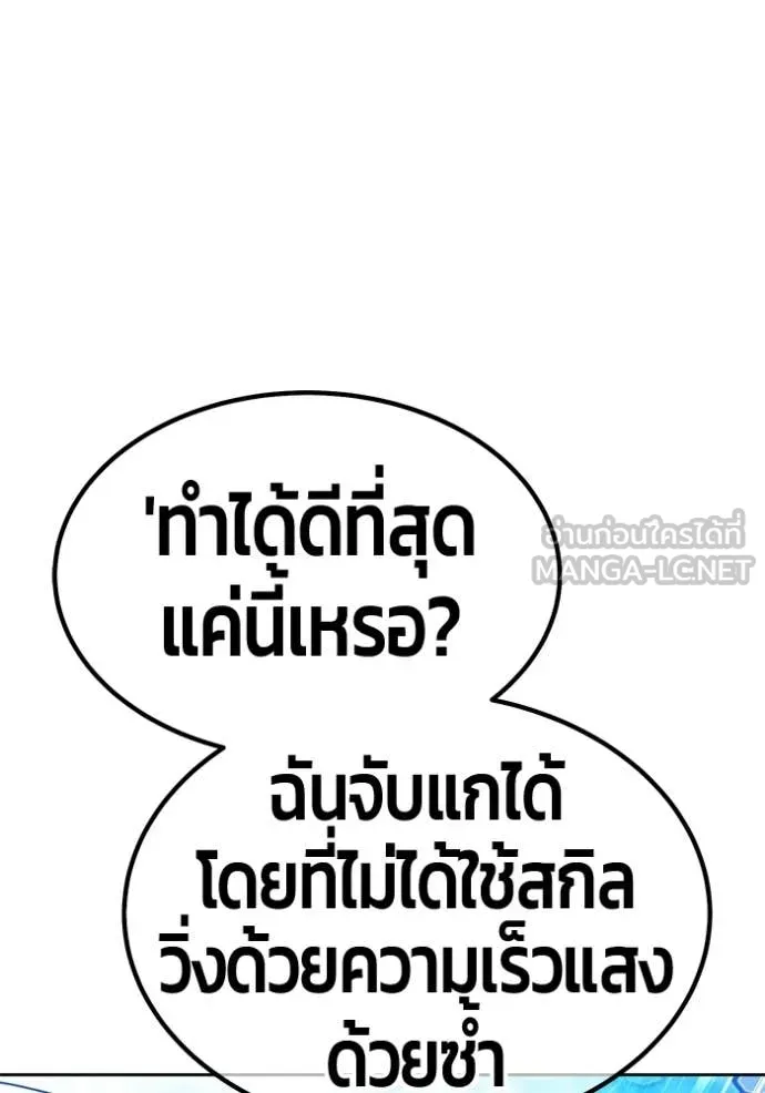 +99 Wooden Stick +99 ท่อนไม้พร้อมบวก ตอนที่ 181 page 237