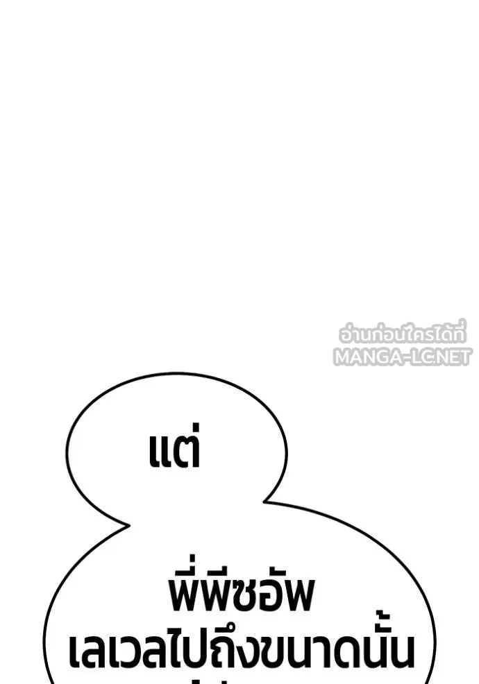 +99 Wooden Stick +99 ท่อนไม้พร้อมบวก ตอนที่ 181 page 264