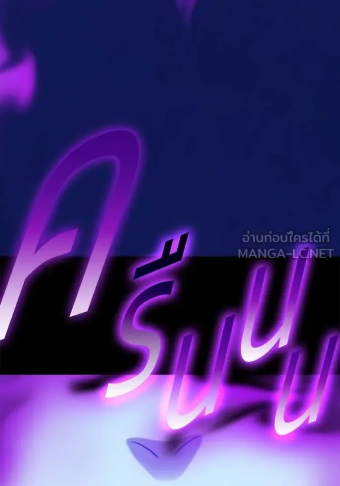 +99 Wooden Stick +99 ท่อนไม้พร้อมบวก ตอนที่ 181 page 298