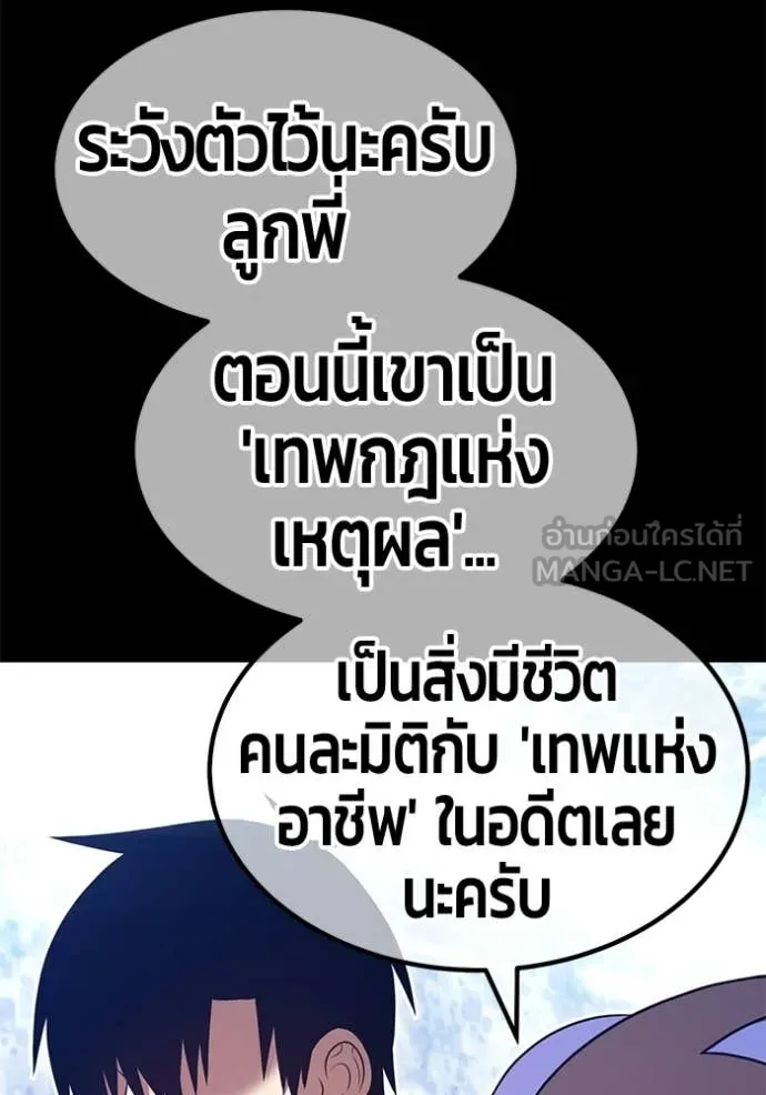 +99 Wooden Stick +99 ท่อนไม้พร้อมบวก ตอนที่ 181 page 340