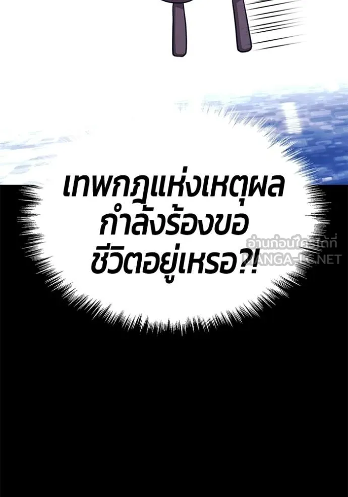 +99 Wooden Stick +99 ท่อนไม้พร้อมบวก ตอนที่ 181 page 362