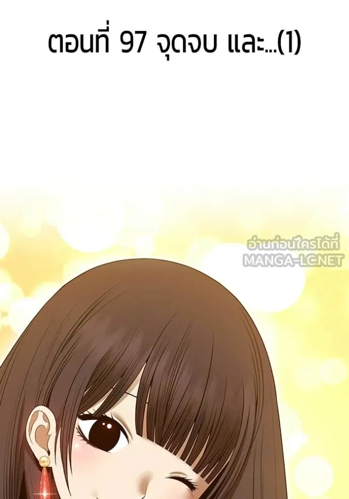 +99 Wooden Stick +99 ท่อนไม้พร้อมบวก ตอนที่ 182 page 1