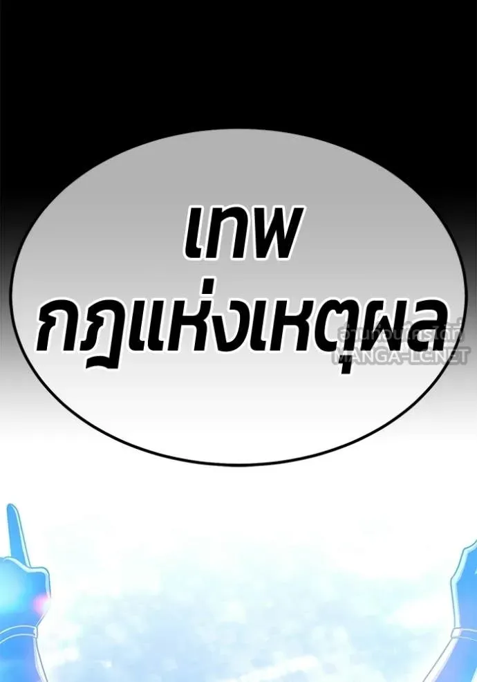 +99 Wooden Stick +99 ท่อนไม้พร้อมบวก ตอนที่ 182 page 21