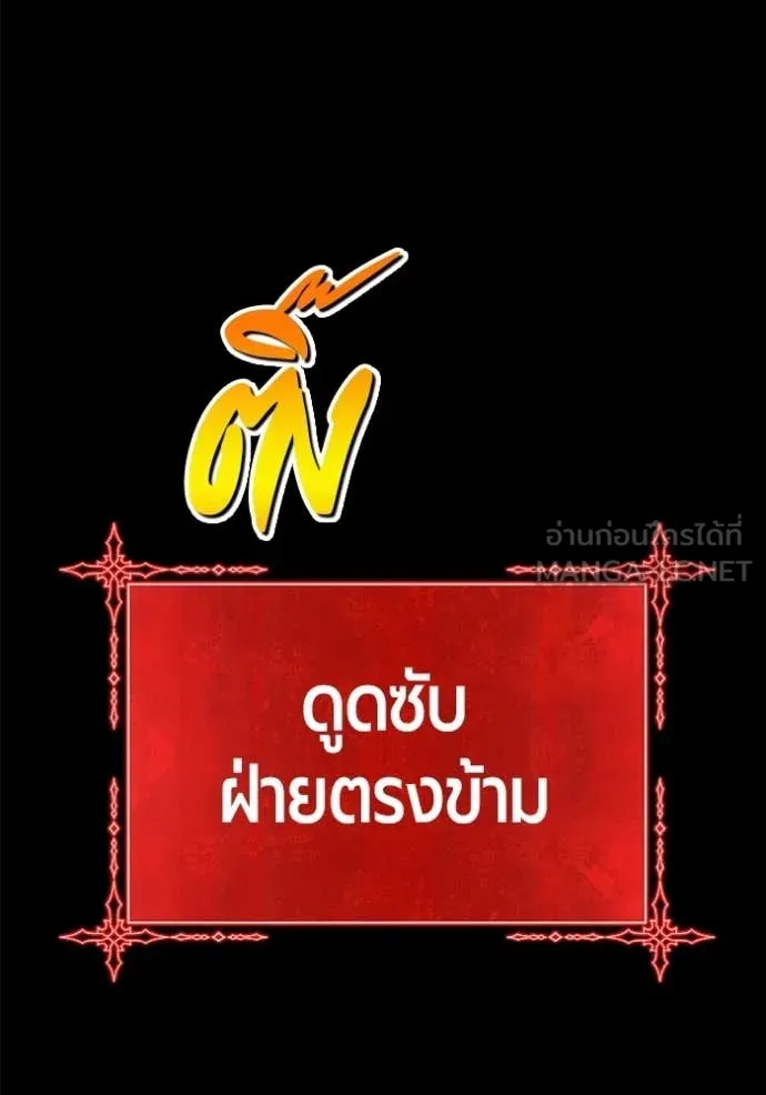 +99 Wooden Stick +99 ท่อนไม้พร้อมบวก ตอนที่ 182 page 52