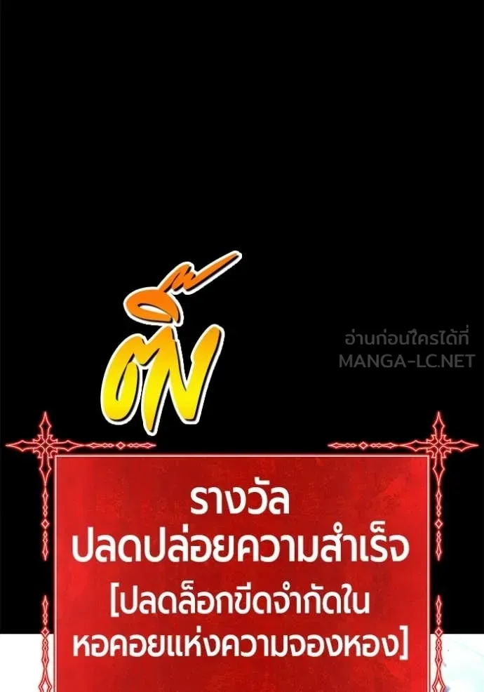 +99 Wooden Stick +99 ท่อนไม้พร้อมบวก ตอนที่ 182 page 56