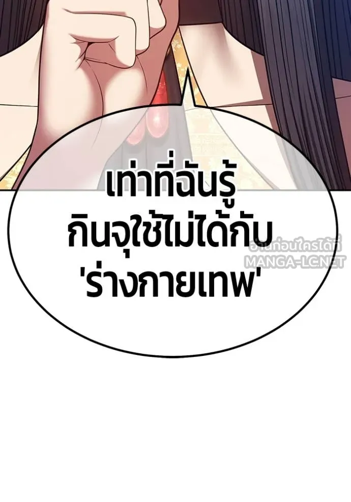 +99 Wooden Stick +99 ท่อนไม้พร้อมบวก ตอนที่ 182 page 83